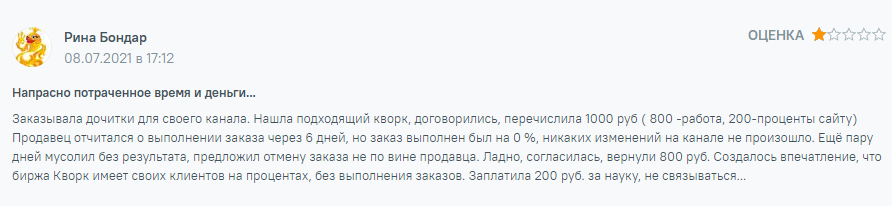 Отзыв