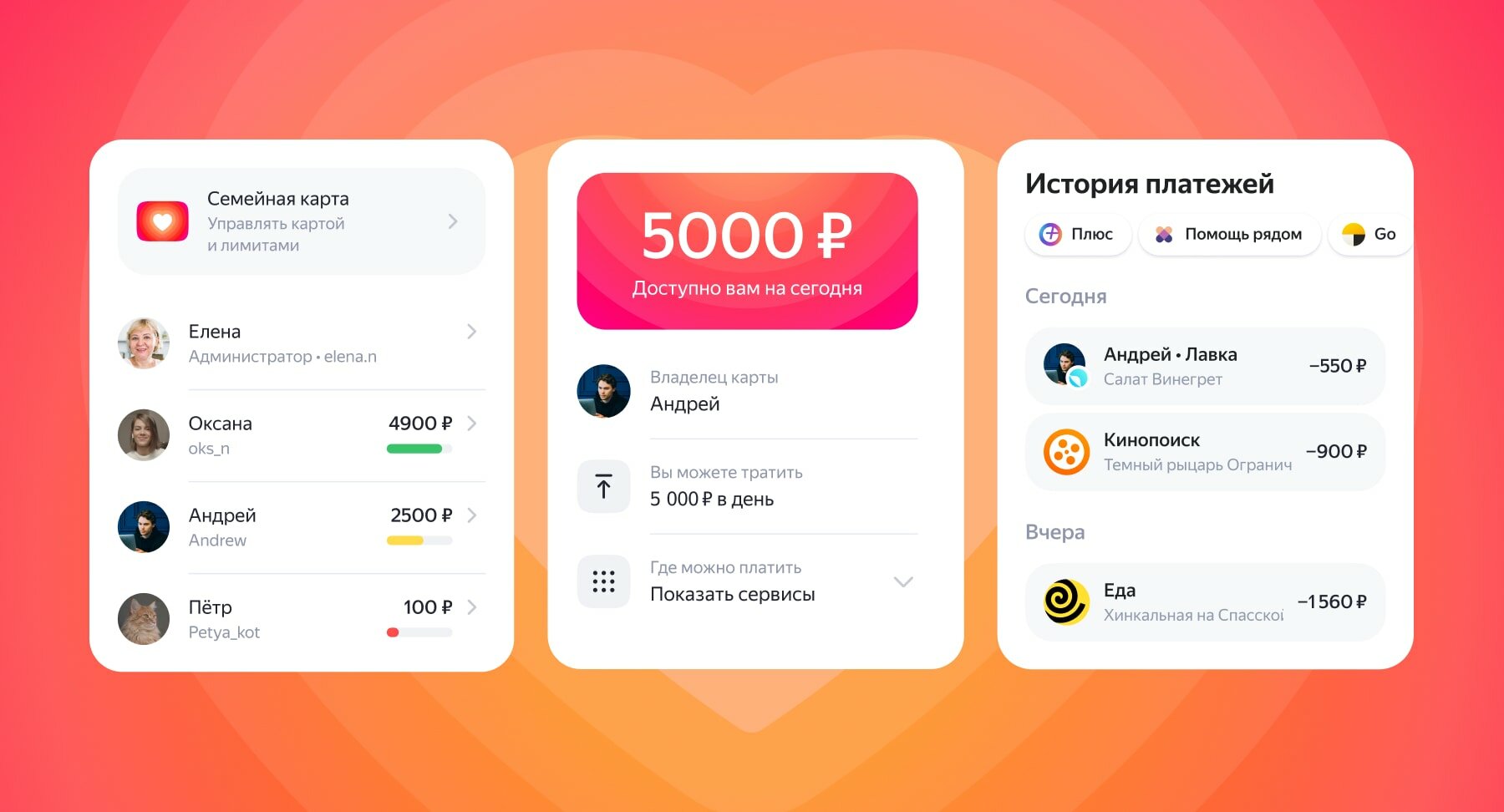 «Яндекс» запустил семейную оплату своих сервисов