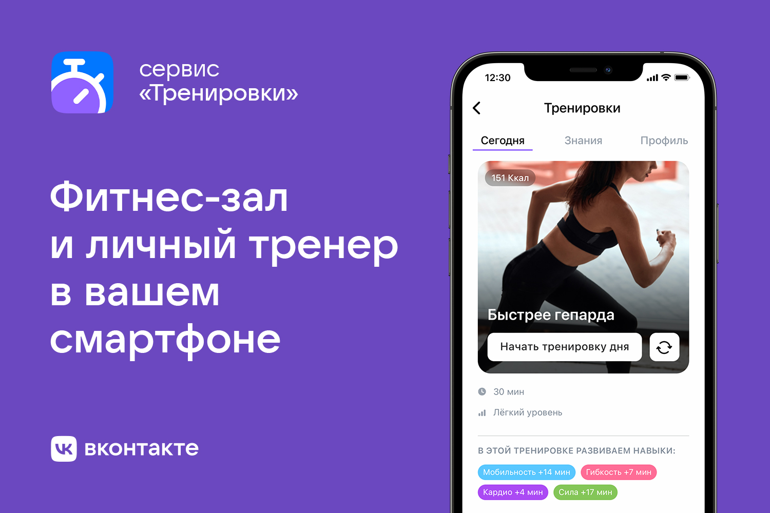 «ВКонтакте» запускает сервис онлайн-фитнеса с бесплатными программами