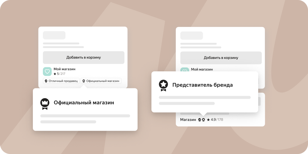 «Яндекс.Маркет» обновил раздел «Рекомендованные магазины»