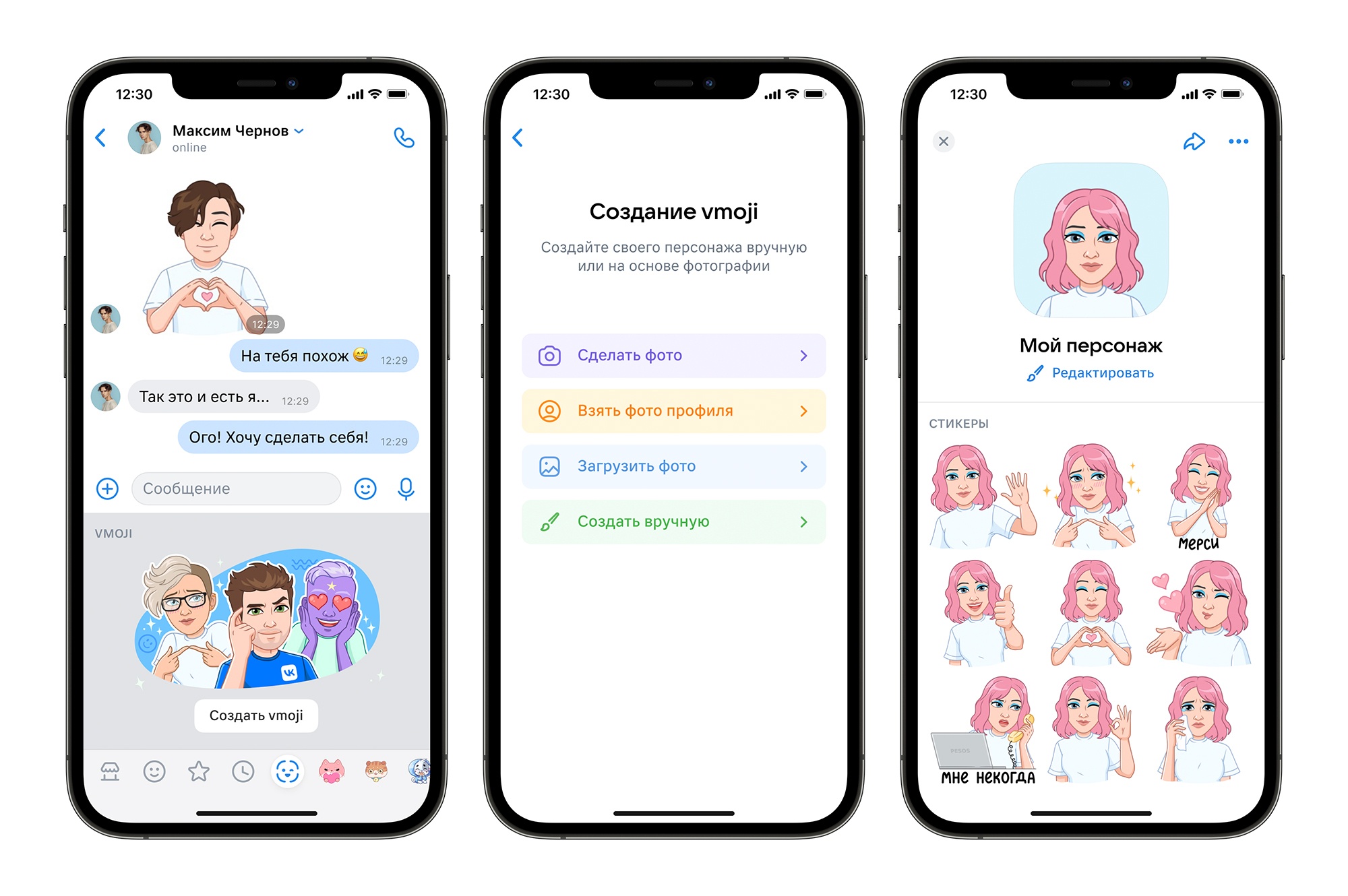 Создай персональный. Как сделать свой VMOJI В ВК. Стикеры ВК со своим лицом. Набор стикеров ВК. Стикеры ВК по фото.