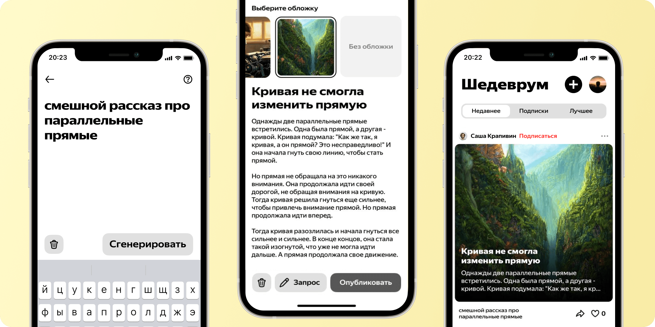 Шедеврум сайт. Yandexgpt нейросеть. Нейросеть Яндекса для генерации картинок. Шедеврум приложение.