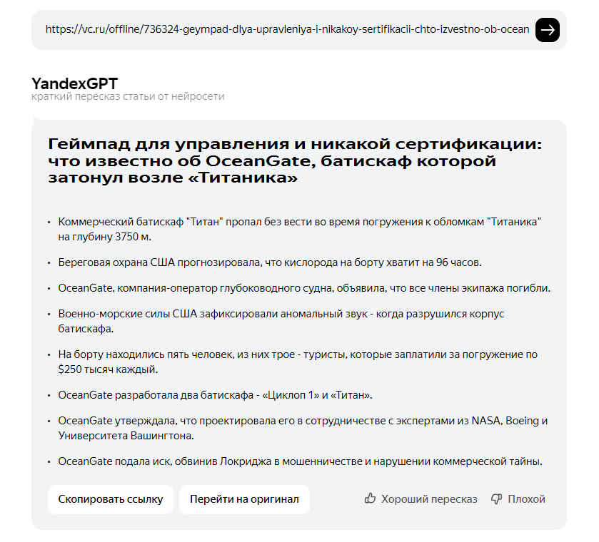 YandexGPT научилась тезисно пересказывать русскоязычные тексты