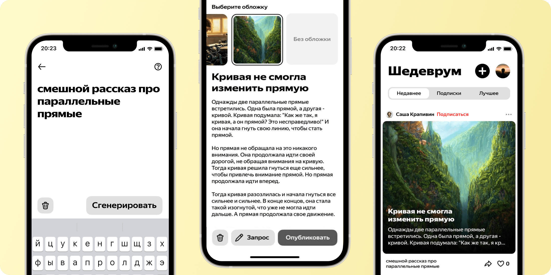 «Яндекс» добавил нейросеть YandexGPT в приложение «Шедеврум»
