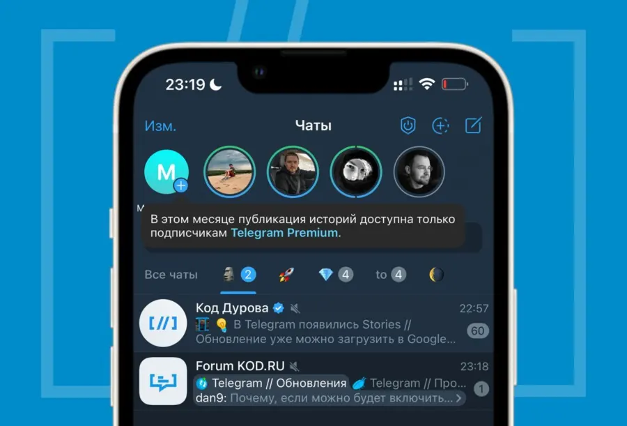 Telegram открыл доступ к Stories владельцам подписки Premium