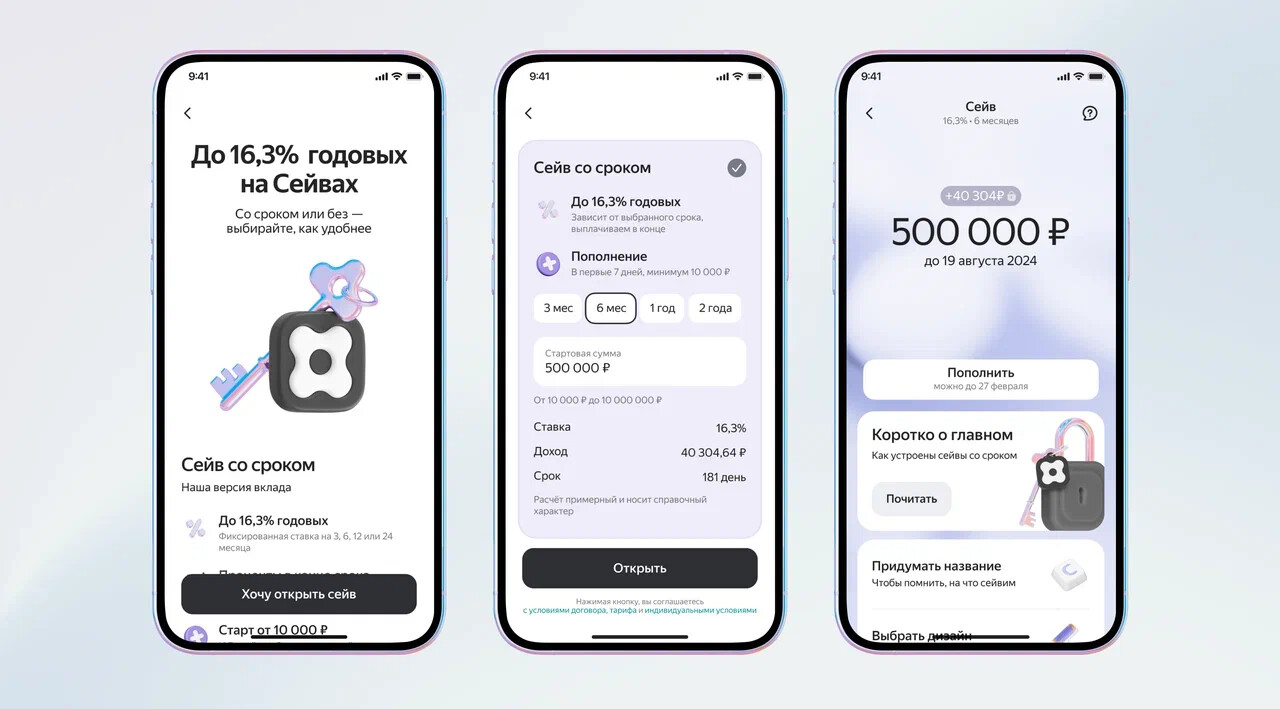 «Яндекс» запустил «Сейвы» со сроком