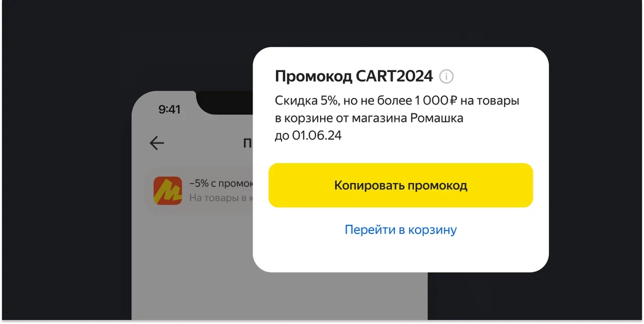 Продавцы «Яндекс Маркета» смогут предлагать скидку