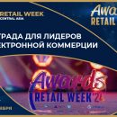 Retail Week Awards