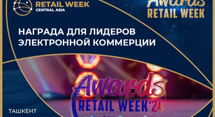 Retail Week Awards