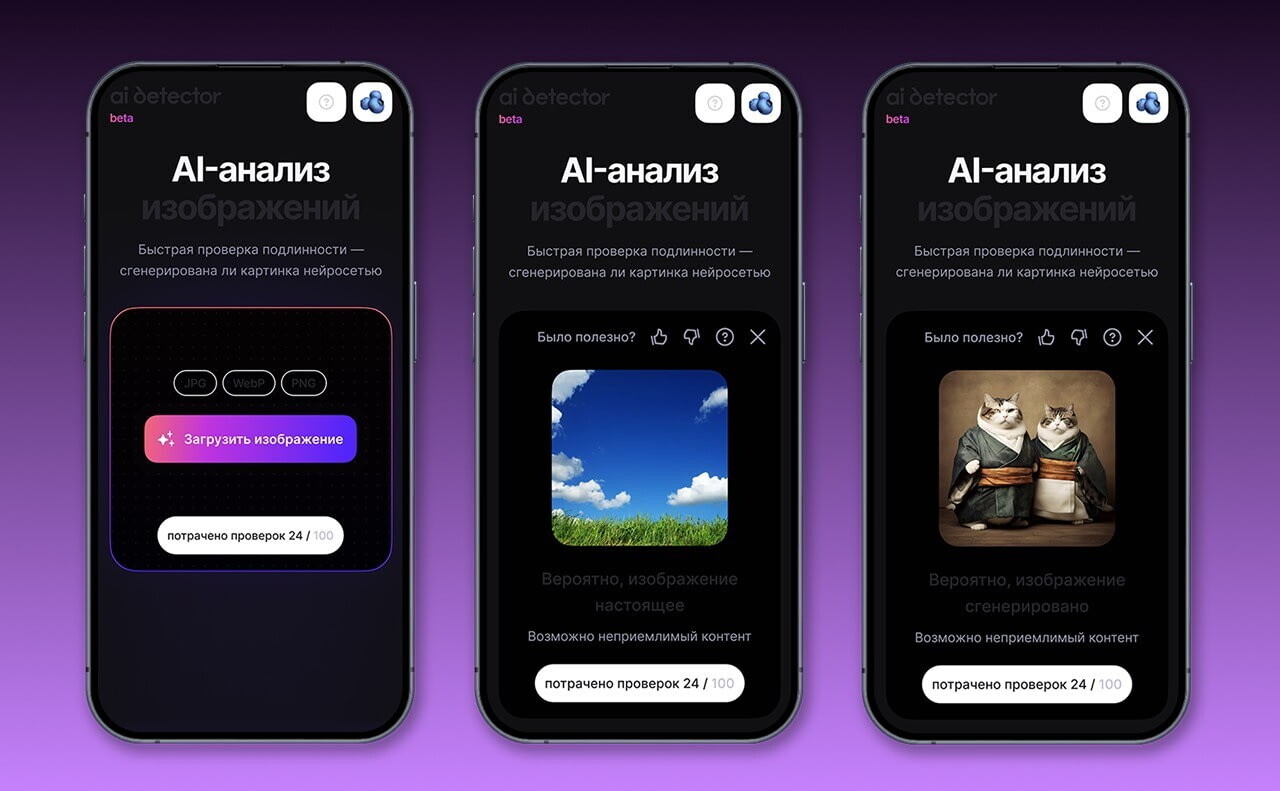 сервис для выявления сгенерированных изображений